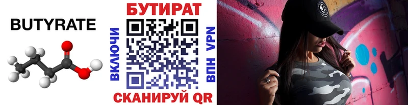как найти закладки Злынка Бутират вода